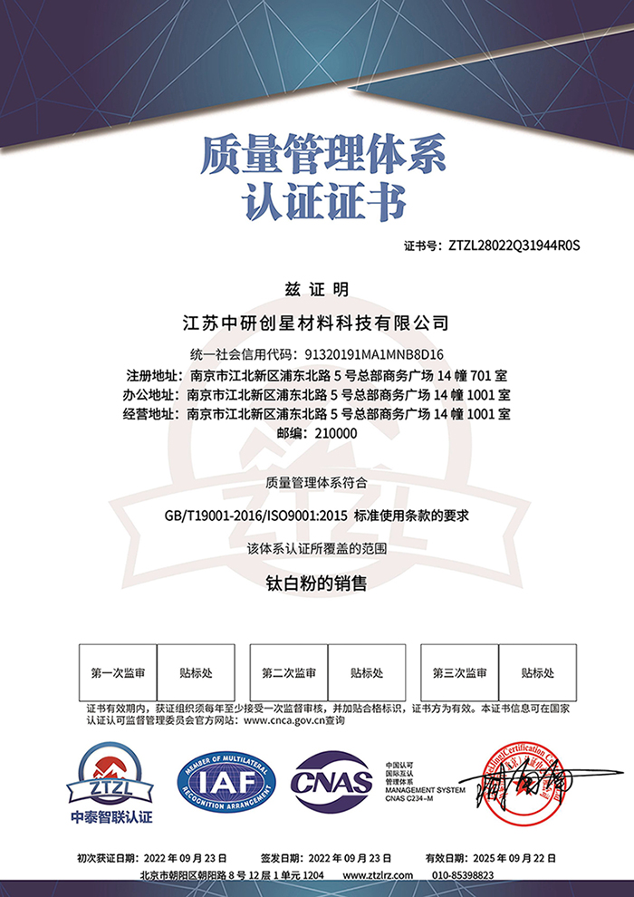 江苏3499拉斯维加斯材料科技有限公司－质量管理体系认证证书 - 带CNAS标-1.jpg