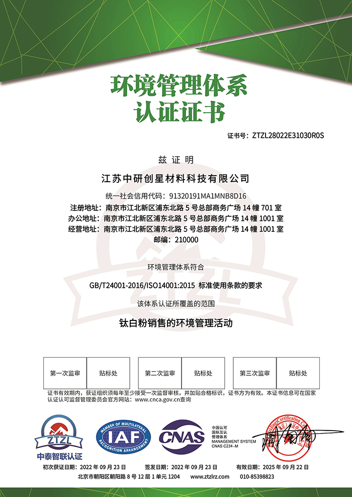 江苏3499拉斯维加斯材料科技有限公司－环境管理体系认证证书 - 带CNAS标-1.jpg